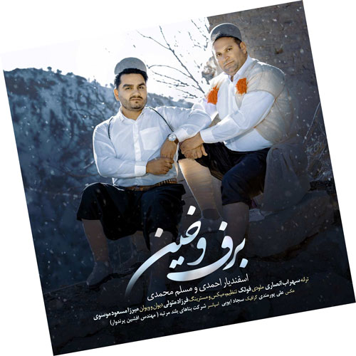 برف و خین از اسفندیار احمدی و مسلم محمدی