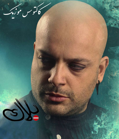 بلاک-از-متین-دو-حنجره بلاک از متین دو حنجره