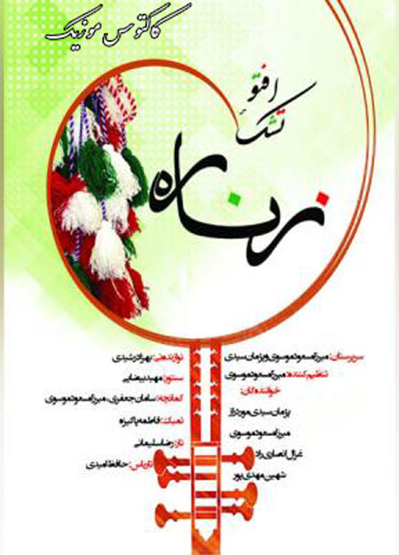تشک-افتو-از-میرزامسعود-موسوی تشک افتو از میرزامسعود موسوی