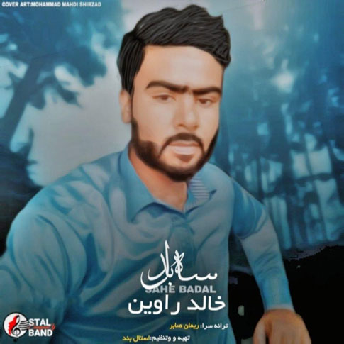 ساه-بدل-از-خالد-راوین ساه بدل از خالد راوین