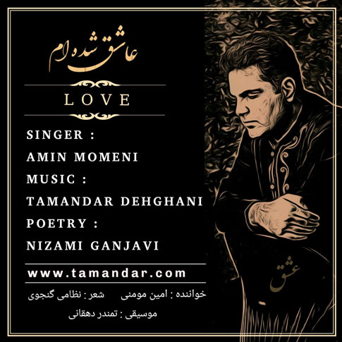 عاشق-شده-ام-از-امین-الدین-مومنی عاشق شده ام از امین الدین مومنی