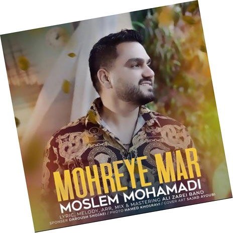 مهره-مار-از-مسلم-محمدی مهره مار از مسلم محمدی