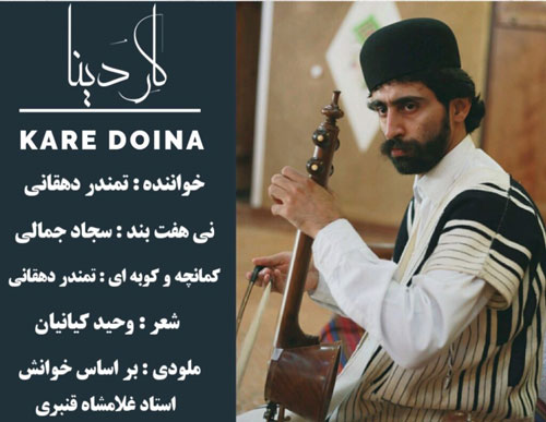 کار-دینا-از-تمندر-دهقانی کار دینا از تمندر دهقانی