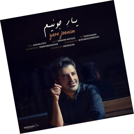 یار-جونیم-از-ابراهیم-راستگو یار جونیم از ابراهیم راستگو