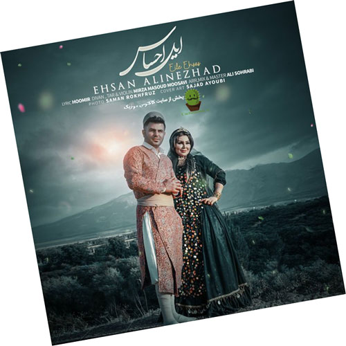 احساس از احسان عالی نژاد - دانلود آهنگ ایل احساس از احسان عالی نژاد