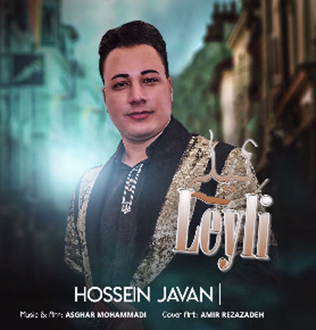 از حسین جوان  - دانلود آهنگ لیلی از حسین جوان&nbsp;