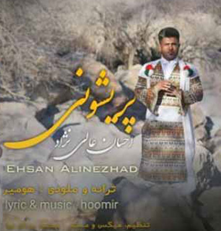 از احسان عالی نژاد - دانلود آهنگ پریشونی از احسان عالی نژاد