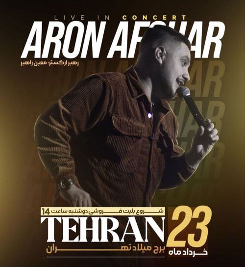 کنسرت آرون افشار 23 خرداد 1402 در تهران برگزار می شود آرون افشار 23 خرداد 1402 در تهران - کنسرت آرون افشار 23 خرداد 1402 در تهران برگزار می شود