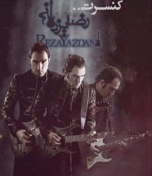 رضا یزدانی 3 خرداد - کنسرت رضا یزدانی 3 خرداد برگزار می شود