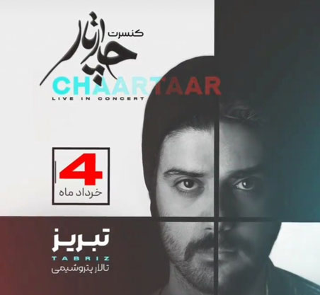 کنسرت چارتار 4 خرداد در تبریز برگزار می شود چارتار در تبریز - کنسرت چارتار 4 خرداد در تبریز برگزار می شود