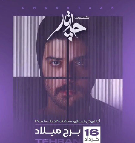 کنسرت چارتار 16 و 17 خرداد در تهران برگزار می شود چارتار 16 خرداد در تهران - کنسرت چارتار 16 و 17 خرداد در تهران برگزار می شود