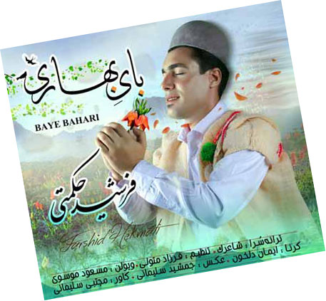 بای بهاری از فرشید حکمتی