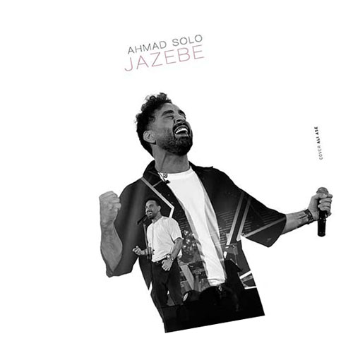 جاذبه-از-احمد-سلو جاذبه از احمد سلو