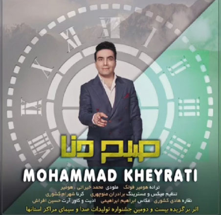 صبح دنا از محمد خیراتی