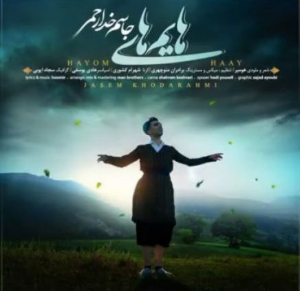 هایم های از جاسم خدارحمی