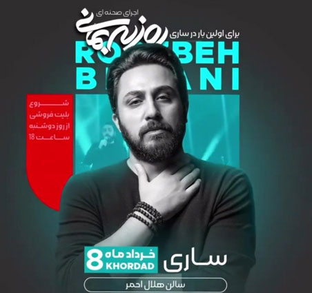 کنسرت-روزبه-بمانی-در-ساری کنسرت روزبه بمانی در ساری
