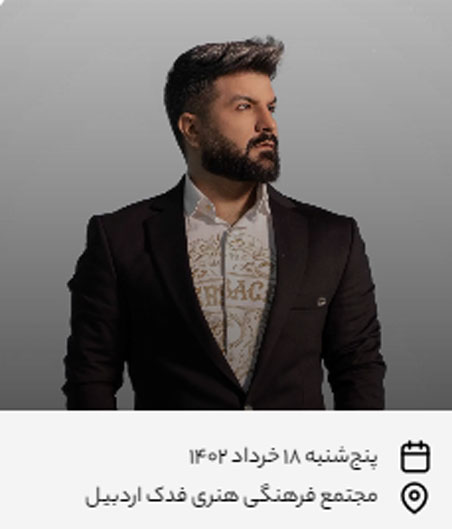 کنسرت مجید خراطها در اردبیل