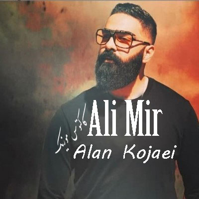 دانلود آهنگ الان کجایی از علی میر کجایی از علی میر - دانلود آهنگ الان کجایی از علی میر