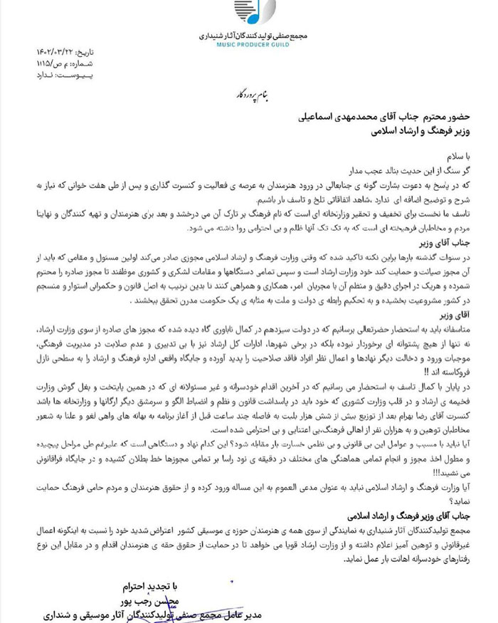 مجمع صنفی تولیدکنندگان آثار شنیداری - واکنش تند مجمع صنفی تولیدکنندگان آثار شنیداری به لغو سریالی کنسرت ها