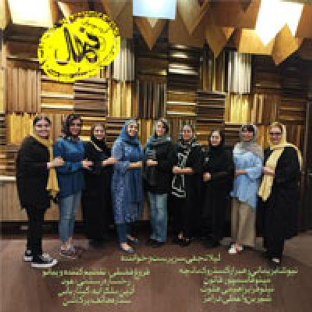کنسرت گروه نهال در تالار وحدت برگزار می شود ( مخصوص بانوان ) گروه نهال در تالار وحدت - کنسرت گروه نهال در تالار وحدت برگزار می شود ( مخصوص بانوان )