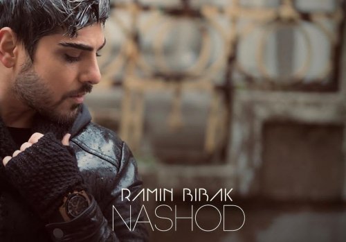 نشد از رامین بیباک