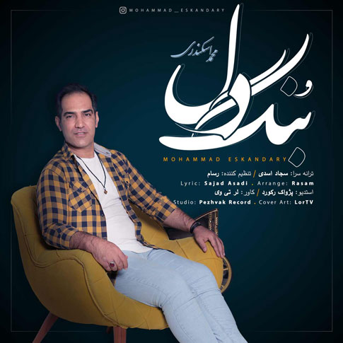 بنگ دل از محمد اسکندری