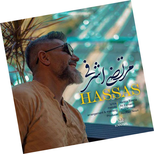 حساس از مرتضی اشرفی