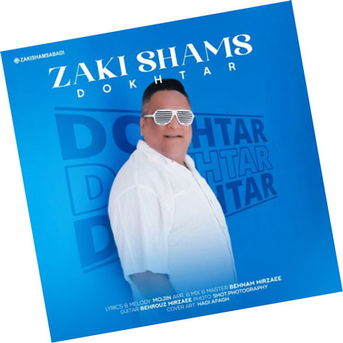 دختر از زکی شمس آبادی