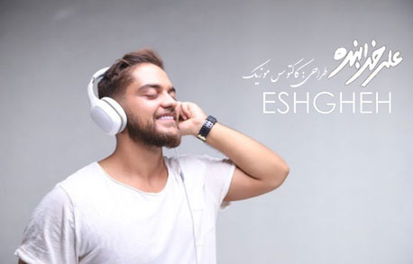 عشق از علی خدابنده