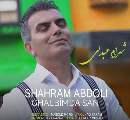 قلبیمده سن از شهرام عبدلی