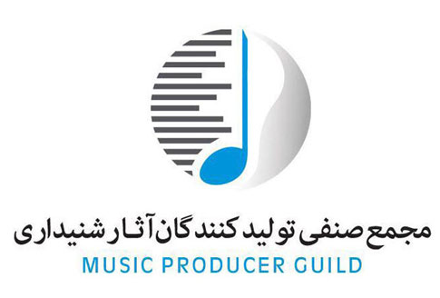 مجمع صنفی تولیدکنندگان آثار شنیداری