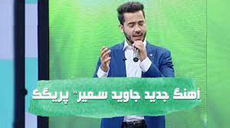 پری-گک-از-جاوید-سمیر پری گک از جاوید سمیر