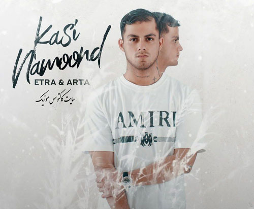 کسی نموند از اترا و آرتا
