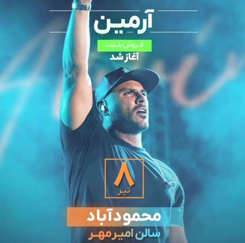 کنسرت آرمین زارعی تیر 1402 در محمودآباد