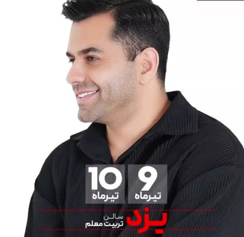 کنسرت رضا بهرام تیر 1402 در یزد