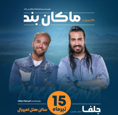 کنسرت ماکان بند تیر 1402 در جلفا