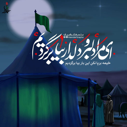 برگردیم از محمود کریمی - مداحی بیا برگردیم از محمود کریمی