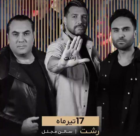 7باند تیر 1402 در کرج - کنسرت 7باند تیر 1402 در کرج برگزار می شود