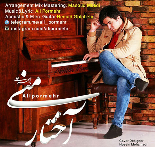 آختار منی از علی پرمهر