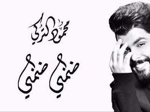 ضمنی ضمنی از محمود الترکی