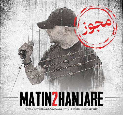 مجوز از متین دو حنجره