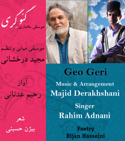 گئوگری از رحیم عدنانی