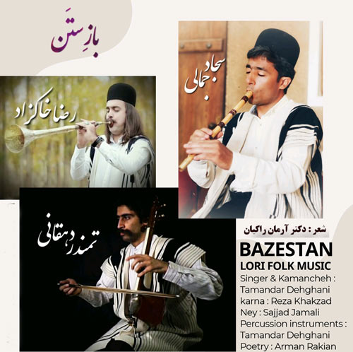 از تمندر دهقانی - دانلود آهنگ بازستن از تمندر دهقانی