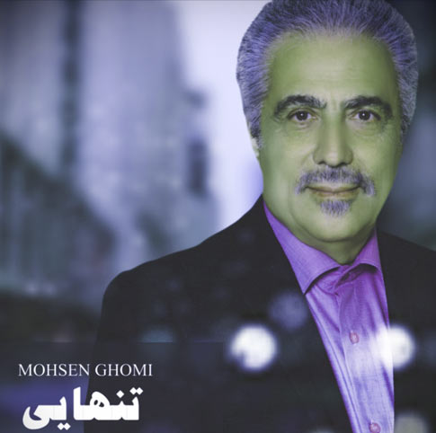 از محسن قمی - دانلود آهنگ تنهایی از محسن قمی