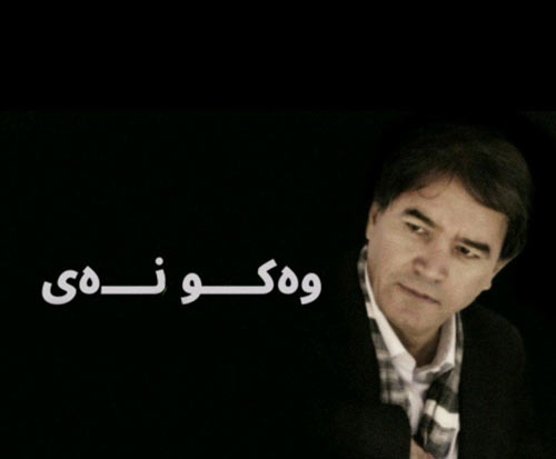 دانلود آهنگ وەکو نەی از عدنان کریم نەی از عدنان کریم - دانلود آهنگ وەکو نەی از عدنان کریم