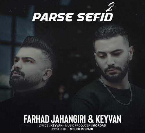 آهنگ پارس سفید 2 از فرهاد جهانگیری و کیوان سفید 2 از فرهاد جهانگیری و کیوان - آهنگ پارس سفید 2 از فرهاد جهانگیری و کیوان