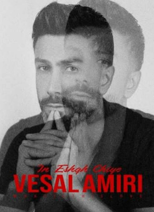 این عشق چیه از وصال امیری