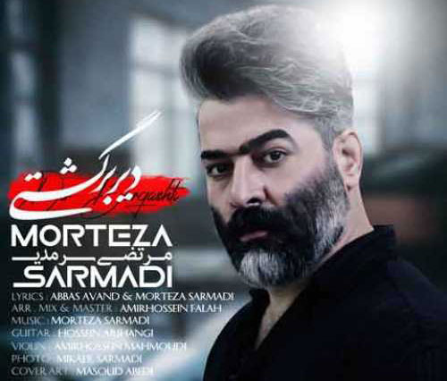 دیر-برگشتی-از-مرتضی-سرمدی دیر برگشتی از مرتضی سرمدی