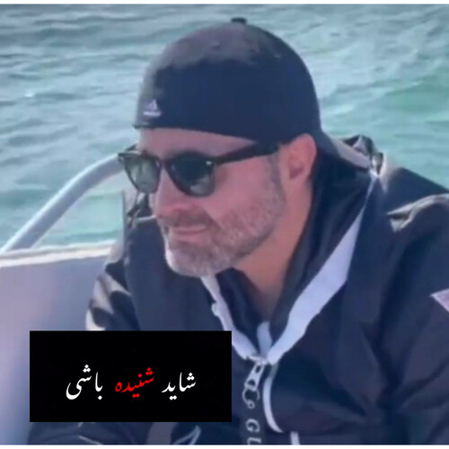 شاید شنیده باشی از سینا سرلک