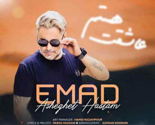 عاشقت هستم از عماد